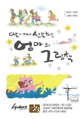 구례 화양마을 갤러리 '척' 네 번째 전시회 개최 - 1