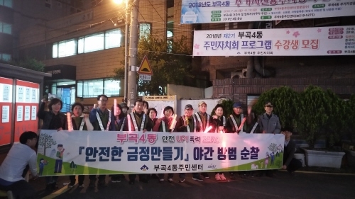 부산 금정구 부곡4동, 야간 합동 방범 순찰활동 진행 - 1