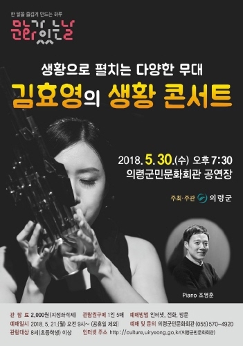 의령군, 5월 문화가 있는 날 '김효영의 생황콘서트' 공연 - 1