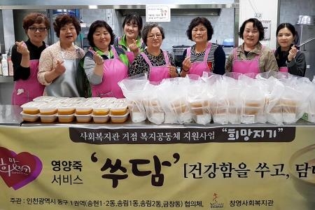 인천 동구, 소외계층을 위한 가가호호 영양죽 지원 사업 - 1