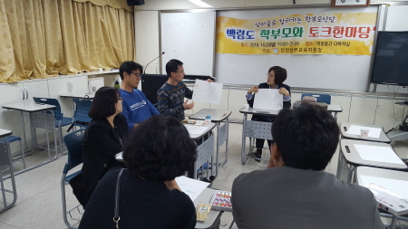 인천 남부교육지원청, 섬마을로 찾아가는 학부모상담 운영 - 1