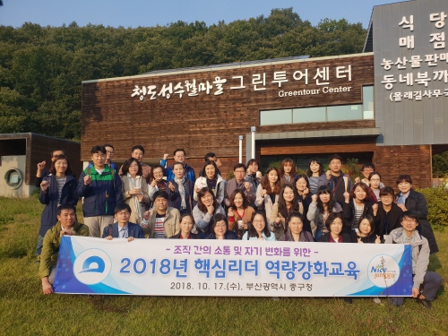부산 중구, 2018 핵심리더 역량 강화교육 실시 - 1