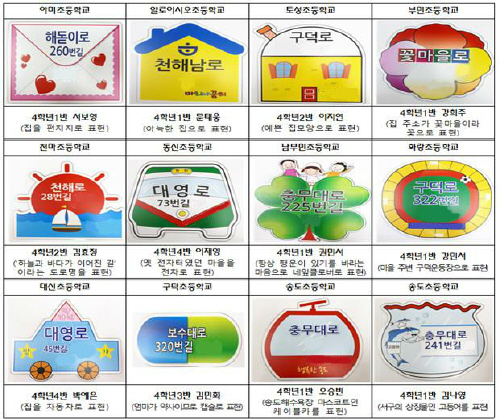 부산 서구, 초등학생 톡톡 튀는 아이디어 자율형 건물번호판 제작 - 1