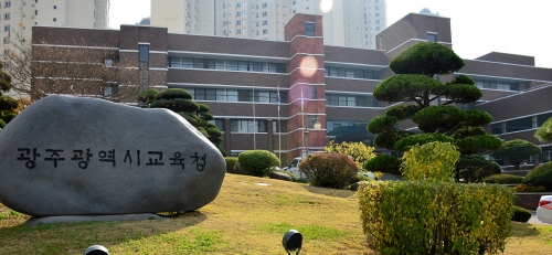 광주광역시-시교육청, '상생·협력의 장' 마련 - 1