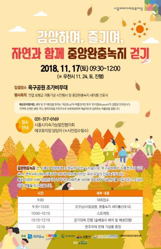 시흥시, 중앙완충녹지 보행교 개통기념 걷기 행사 개최 - 1