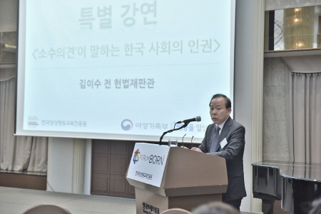 양평원, '소수의견이 말하는 한국 사회의 인권' - 1