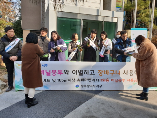 광주서구, '일회용 비닐봉투 착한이별 캠페인' 진행 - 1