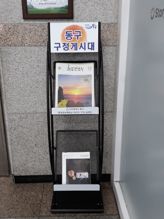 인천 동구 소식, 이제 지하철 역사에서 만나세요 - 1