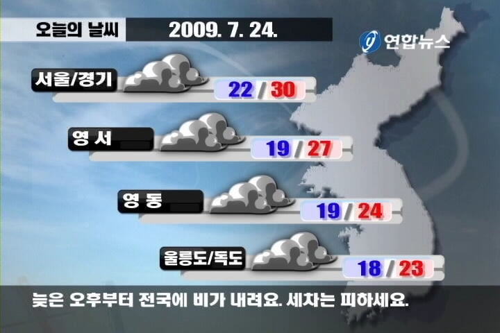오늘의 날씨
(서울=연합뉴스) 2009년 7월 24일 날씨
<C.G=김수한>
ikarishinji@yna.co.kr