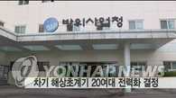 '북 잠수함 탐지' 차기 해상초계기 20여대 전력화 결정
군 당국이 북한 잠수함 탐지 능력을 강화하고 노후 해상초계기 대체 수요에 대비하기 위해 1조원 가량을 투입해 차기 대잠수함 초계기 20여대를 전력화하기로 했습니다.
군 소식통은 "최근 합동참모회의에서 해군이 요청한 해상 초계기 20여대의 소요 제기에 대해 국방부 장관의 승인이 떨어졌다"고 밝혔습니다.
이 소식통은 "현재 방위사업청에서 사업 추진 전략을 준비하고 있으며, 해외 구매로 가닥이 잡힌 상태"라고 설명했습니다.
현재 우리 해군은 해상초계기로 P-3C 16대를 보유하고 있지만 부족하다는 평가를 받고 있습니다.