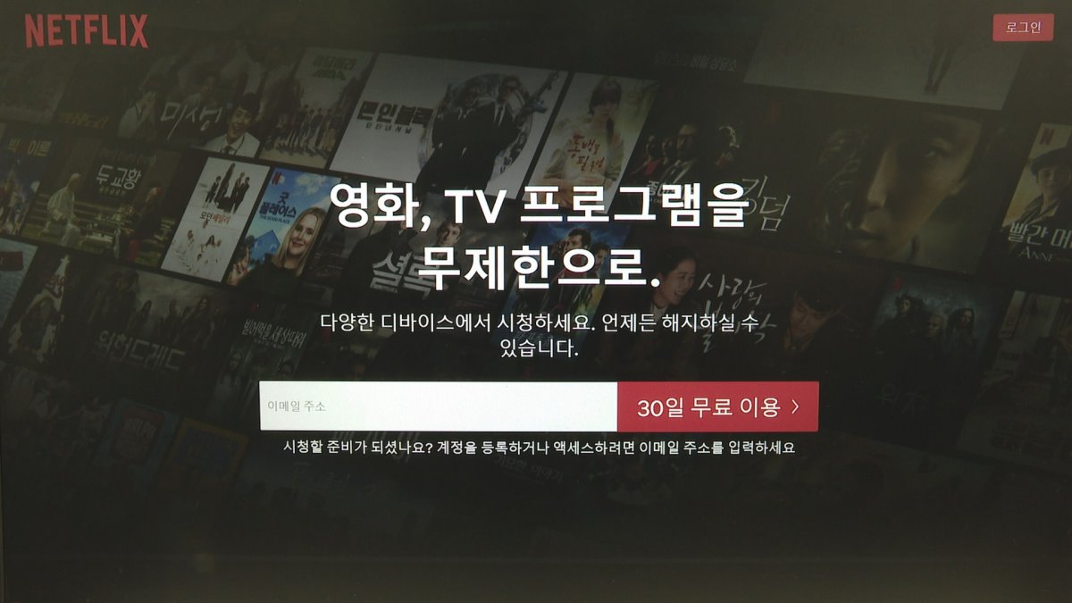 넷플릭스 불공정약관 시정…마음대로 요금변경 못한다