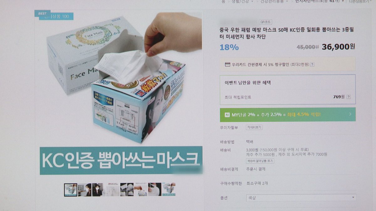 식약처 조사한다더니…중국산 '불량' 마스크 버젓이 판매