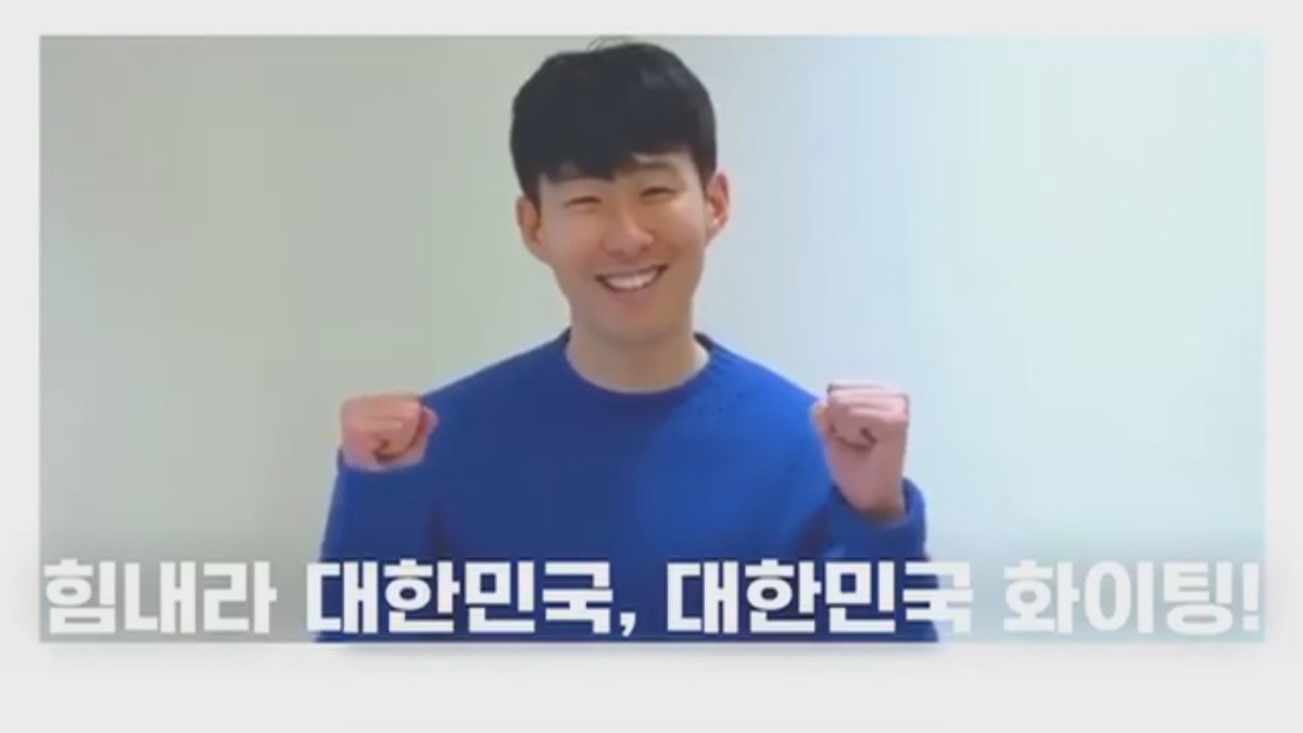 손흥민, 코로나19 극복 응원 릴레이 참여
