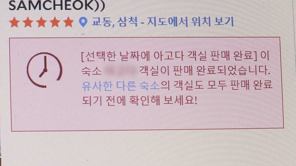 추석 관광지 숙소 벌써 '만실'…이동자제 권고 무색