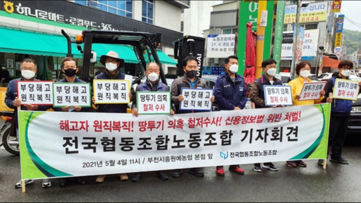 전국협동조합노조 "부천시흥원예농협, 시흥 땅 투기 의혹"