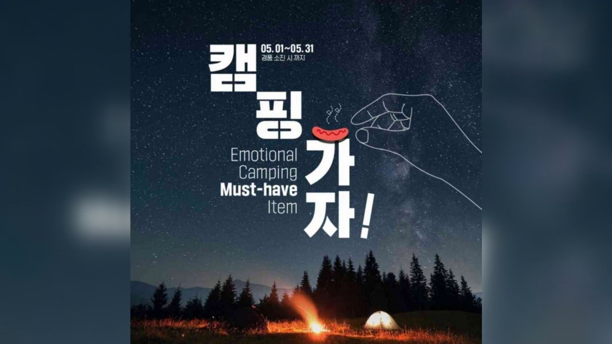 남성 비하 의미?…불매운동에 국민청원까지
