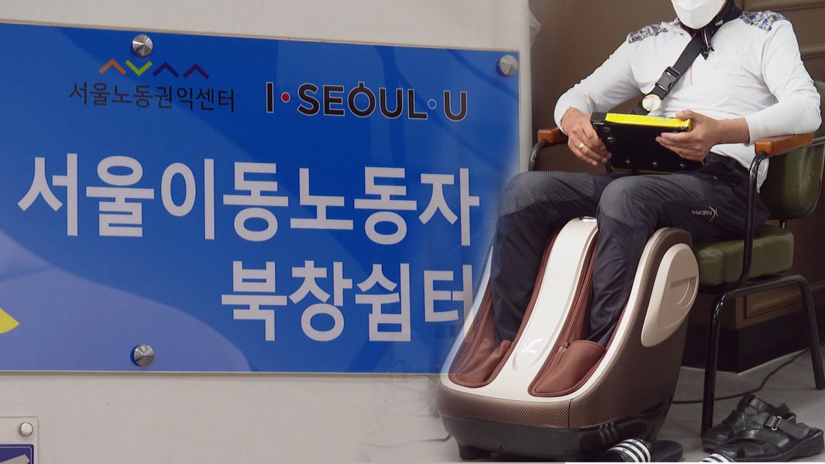 폭염 속 지친 이동노동자…"쉼터에서 쉬어가요"