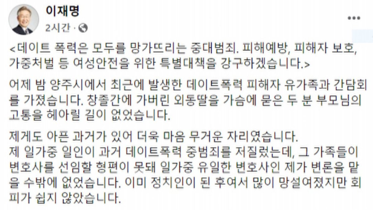 이재명 "과거 일가 데이트폭력 변호…깊이 사과"