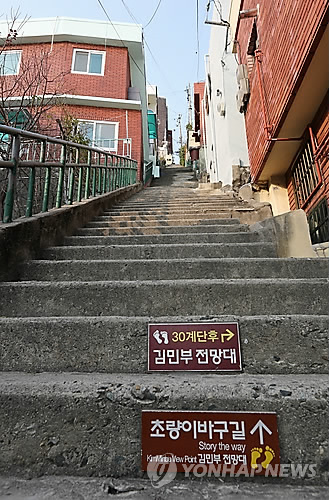 부산 산복도로 초량동 이바구길