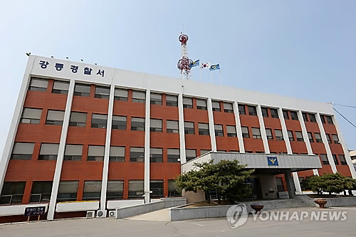 강릉경찰서