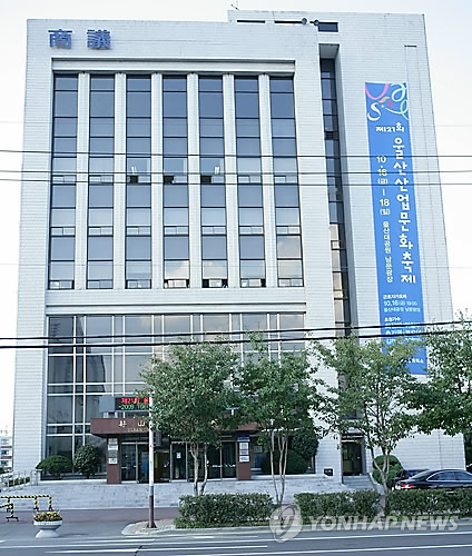 울산상공회의소 전경