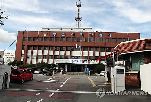 부산 사하경찰서
