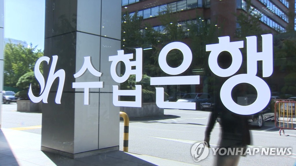 수협은행