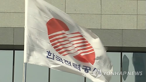 한국전력공사 깃발