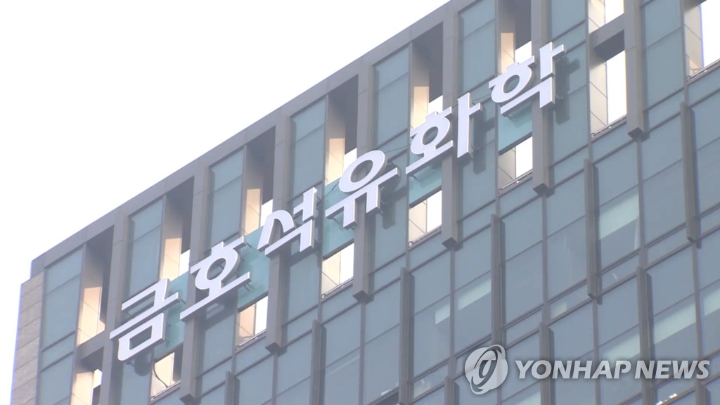금호석유화학