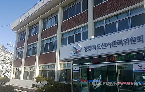 경북선관위