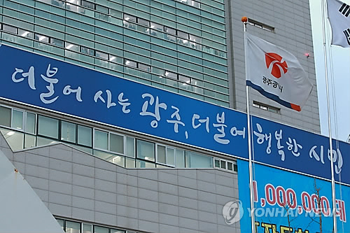 광주광역시