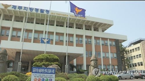 제주지방경찰청