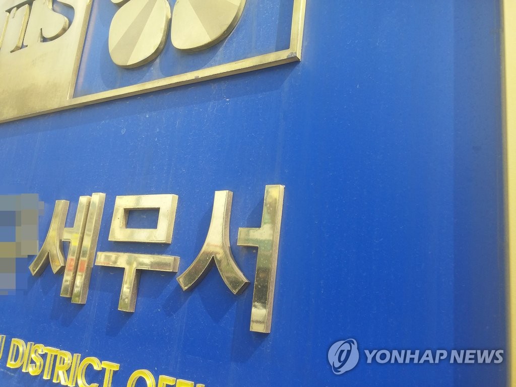 세무서 간판
