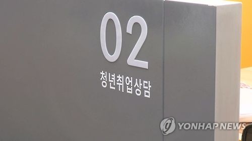 청년 취업