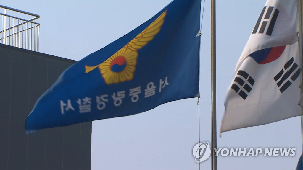 서울 중랑경찰서 깃발