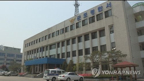경기 군포경찰서