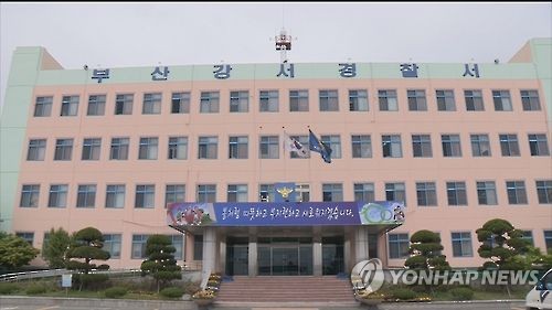 부산 강서경찰서