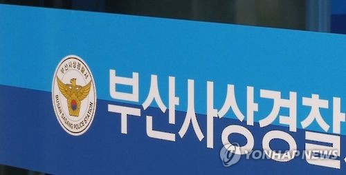 부산 사상경찰서
