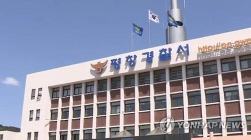 강원 평창경찰서