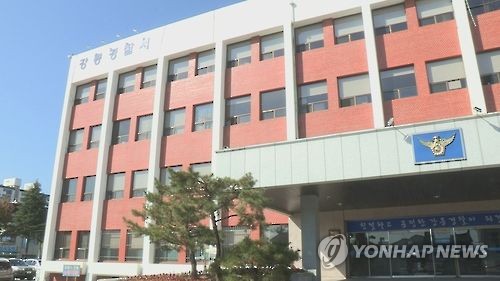 강원 강릉경찰서