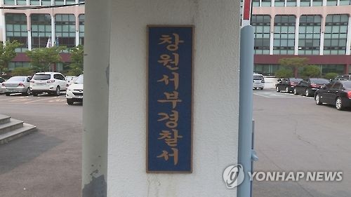 경남 창원서부경찰서