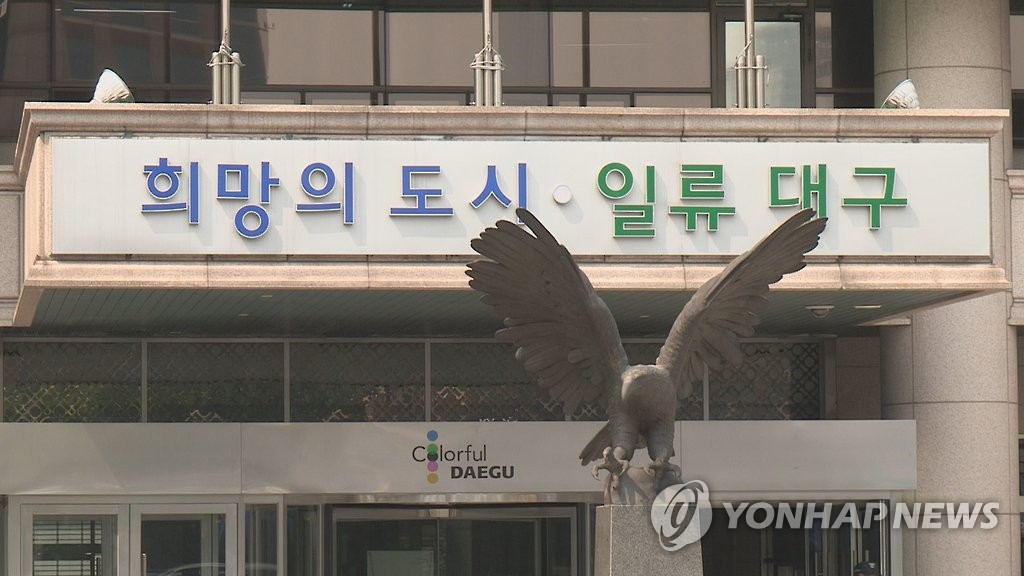 대구광역시청