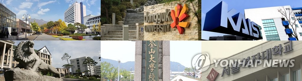 국민대, 동국대, KAIST, 서울여대, 부산대, 한양대(좌상부터 시계방향)