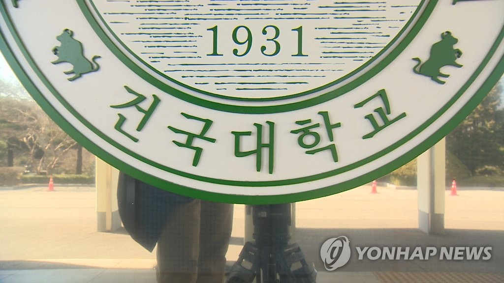 건국대