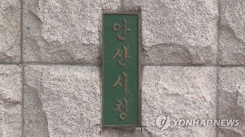 경기 안산시청