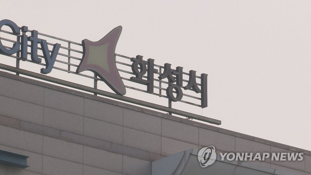 경기 화성시청