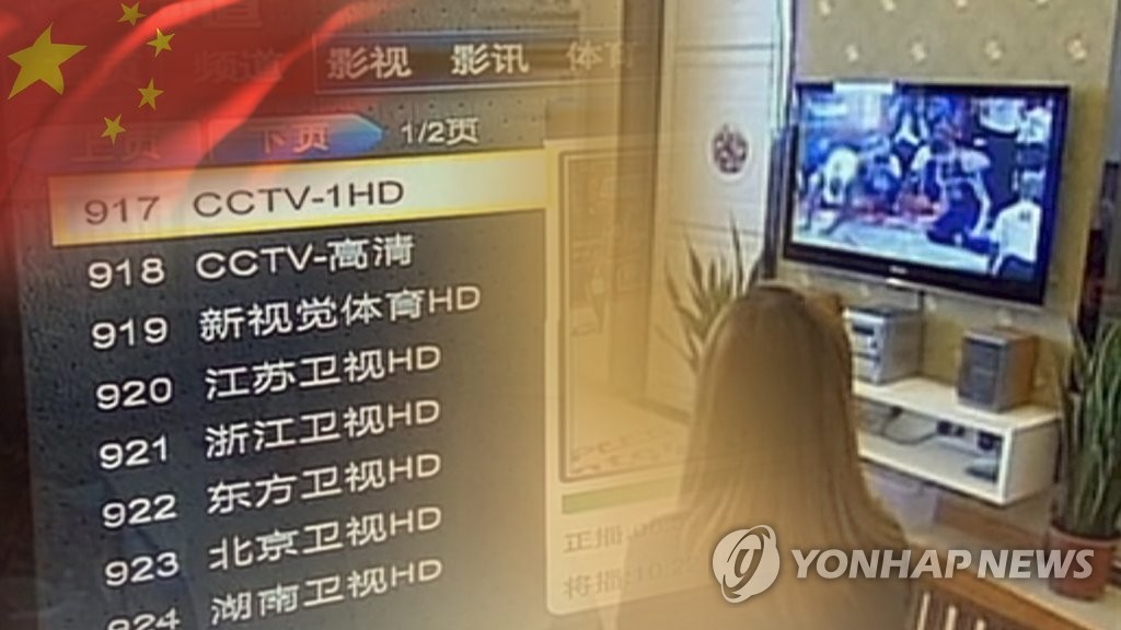 中 외국방송 판권수입 규제…한류 방송콘텐츠 '정조준'(CG)