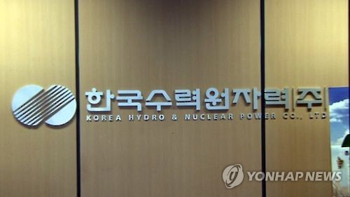 한국수력원자력