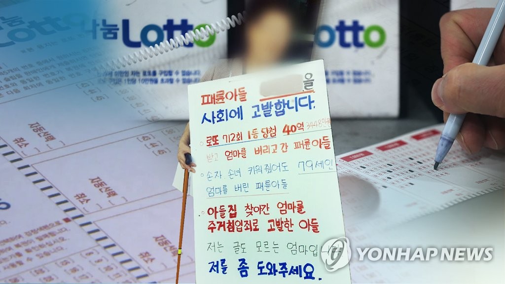 '40억 로또'때문에…산산조각난 가족(CG)