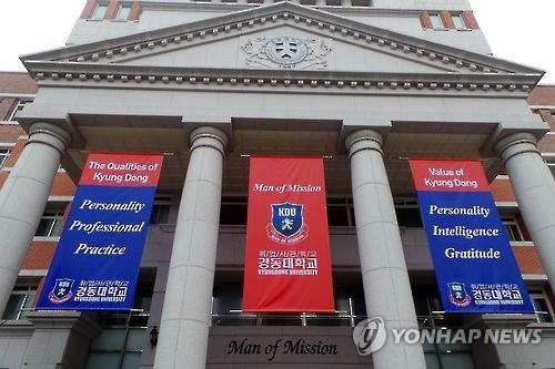 경동대학교